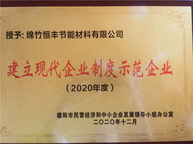 建立現(xiàn)代企業(yè)制度示范企業(yè)