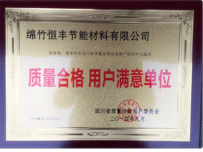 用戶(hù)滿(mǎn)意單位