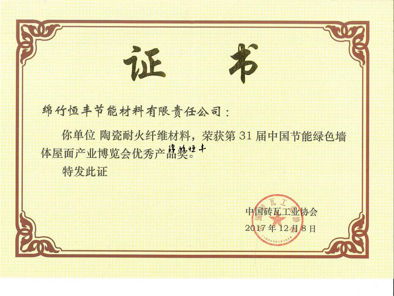 優(yōu)秀產(chǎn)品證書(shū)